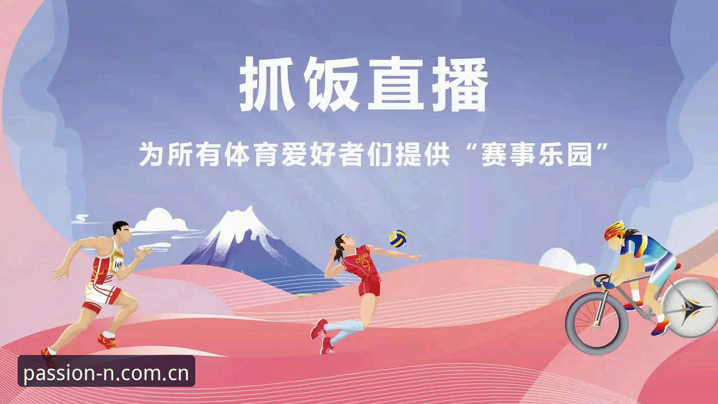 n体育高清直播怎么用怎么样？新手必备的完整使用指南