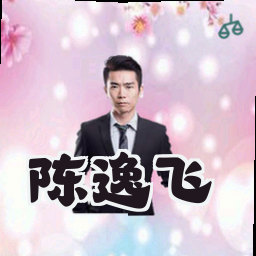 陈逸飞